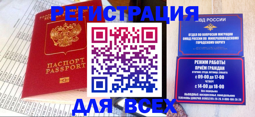 прописка штамп в Пионерском